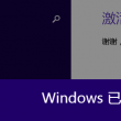 2021092期左岸春风一语断蓝
